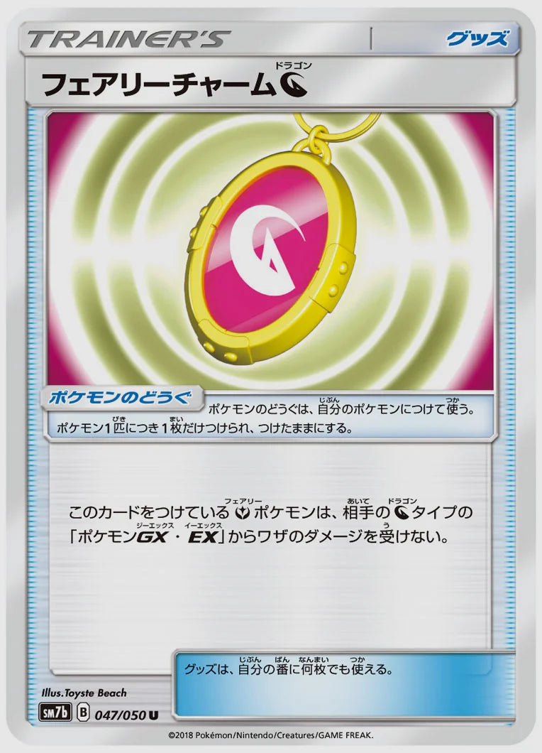フェアリーチャームドラゴン(U) [SM7b. 047/050]