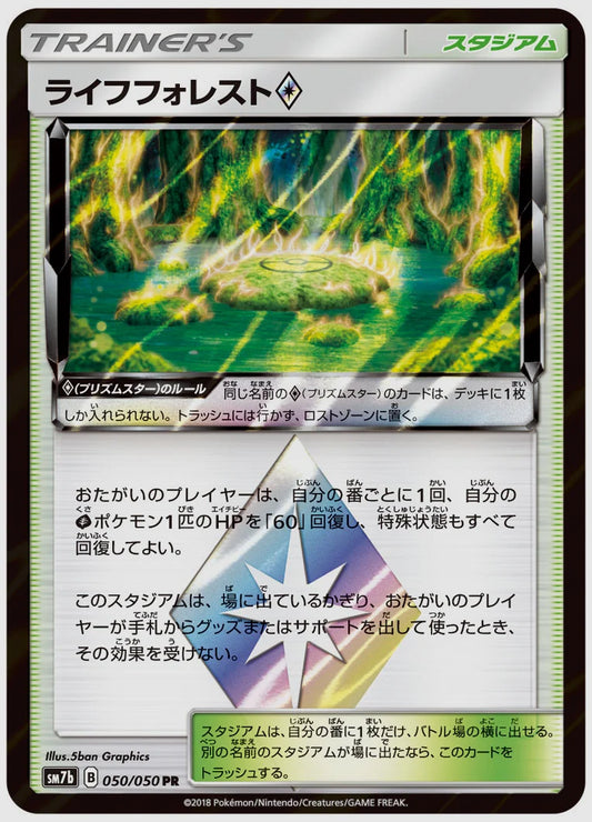 ライフフォレスト [SM7b. 050/050]