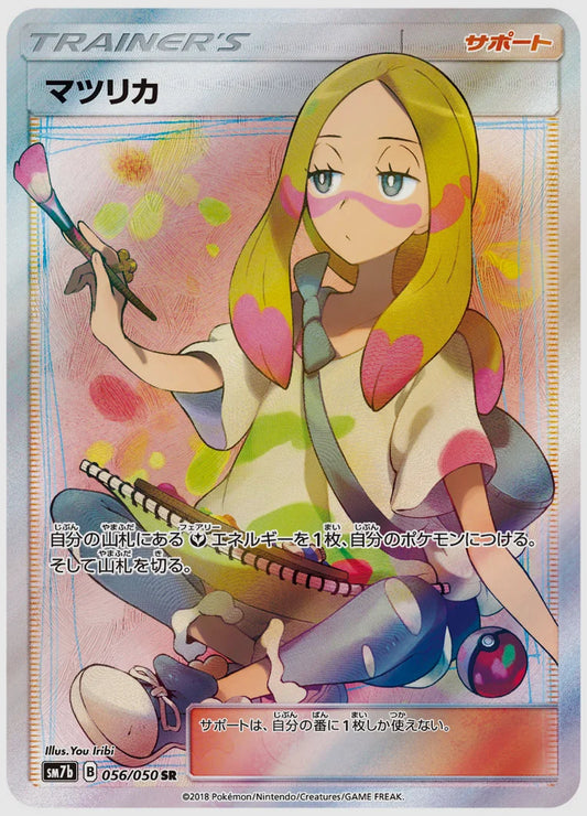 マツリカ(SR) [SM7b. 056/050]