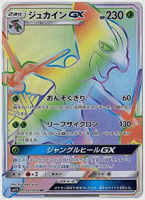 ジュカインGX [SM7b. 057/050]