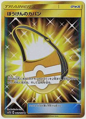 ぼうけんのカバン [SM7b. 062/050]