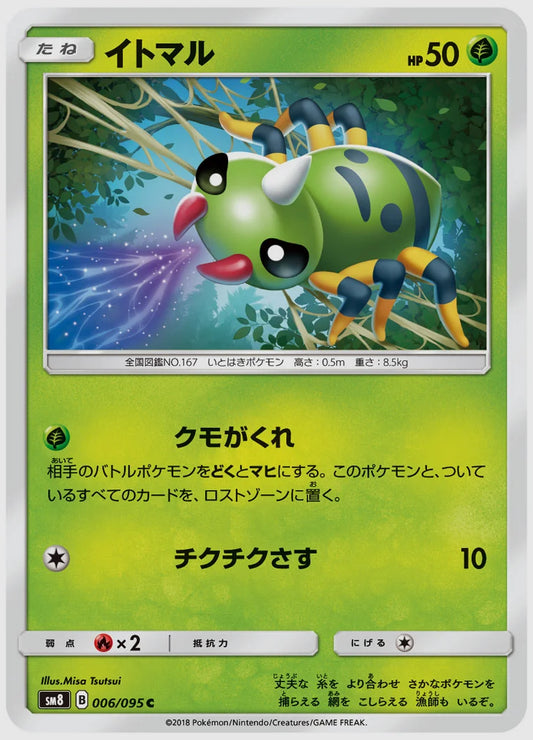 イトマル(C) [SM8. 006/095]