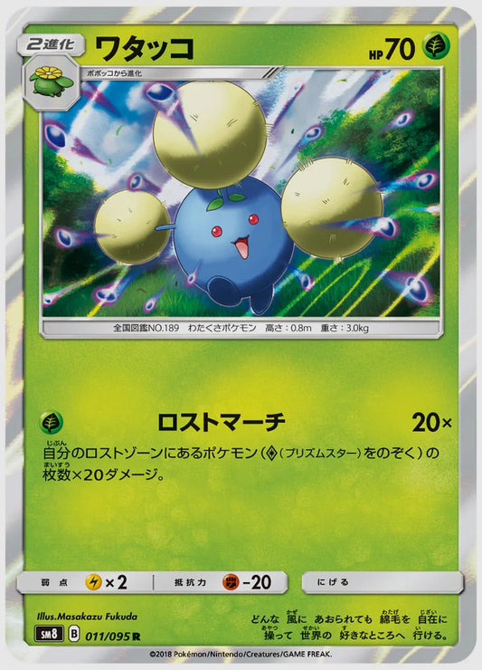 ワタッコ(R) [SM8. 011/095]