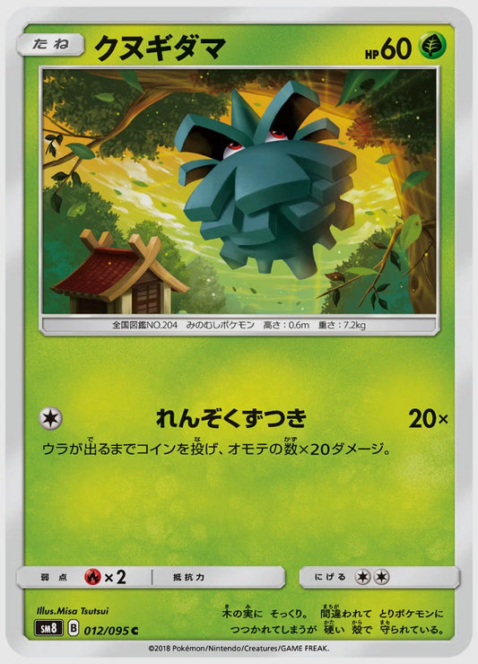 クヌギダマ(C) [SM8. 012/095]