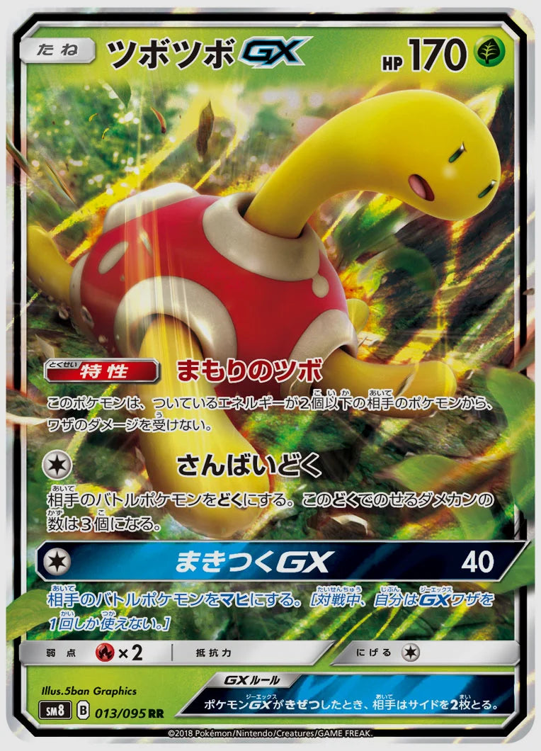 ツボツボGX(RR) [SM8. 013/095]