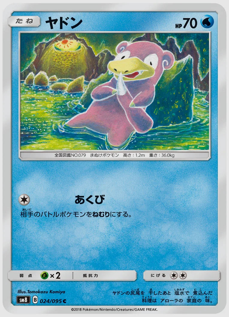 ヤドン(C) [SM8. 024/095]