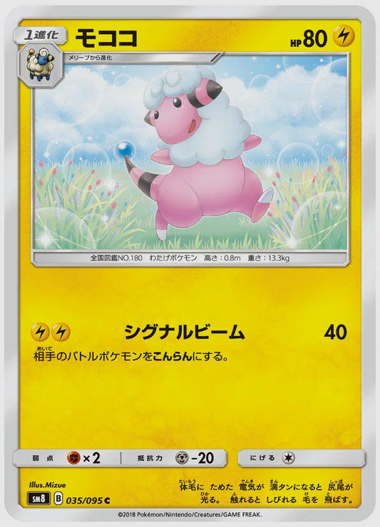 モココ(C) [SM8. 035/095]