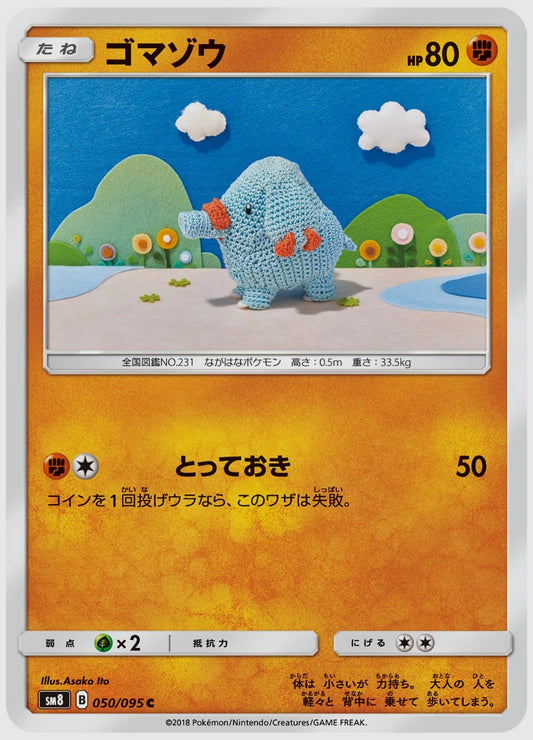 ゴマゾウ(C) [SM8. 050/095]