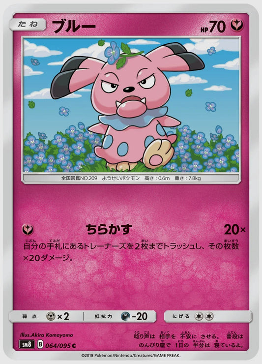 ブルー(C) [SM8. 064/095]