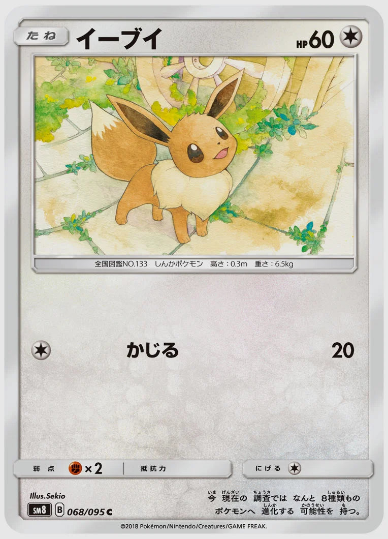 イーブイ(C) [SM8. 068/095]