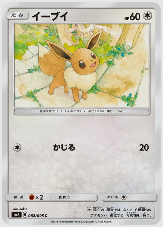 イーブイ(C) [SM8. 068/095]