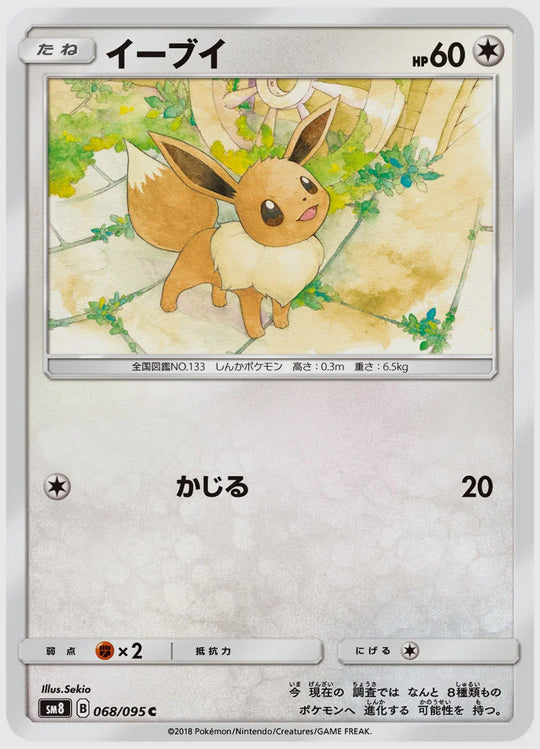 イーブイ(C) [SM8. 068/095]