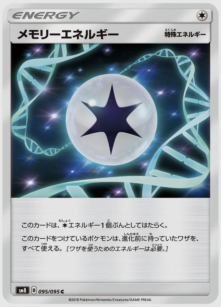 メモリーエネルギー(C) [SM8. 095/095]