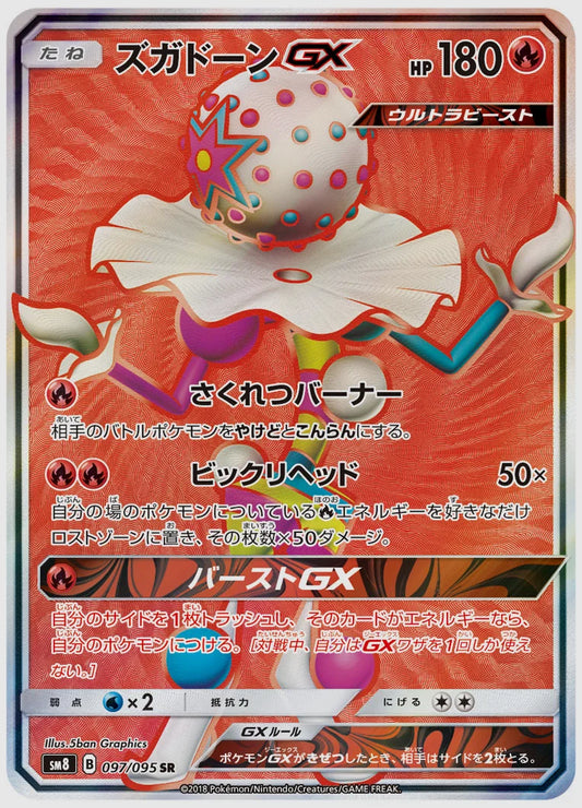 ズガドーンGX(SR) [SM8. 097/095]