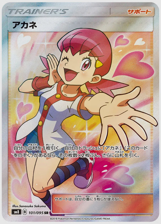 【PSA】アカネ(SR) [SM8. 101/095]