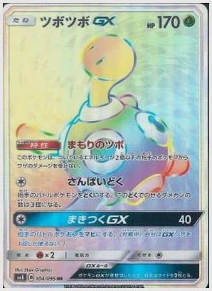 ツボツボGX(HR) [SM8. 104/095]