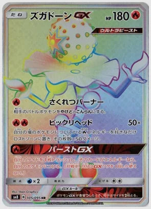 ズガドーンGX(HR) [SM8. 105/095]