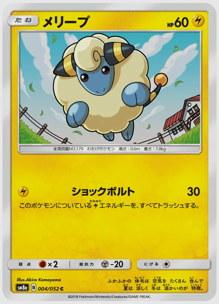 メリープ(C) [SM8a. 004/052]