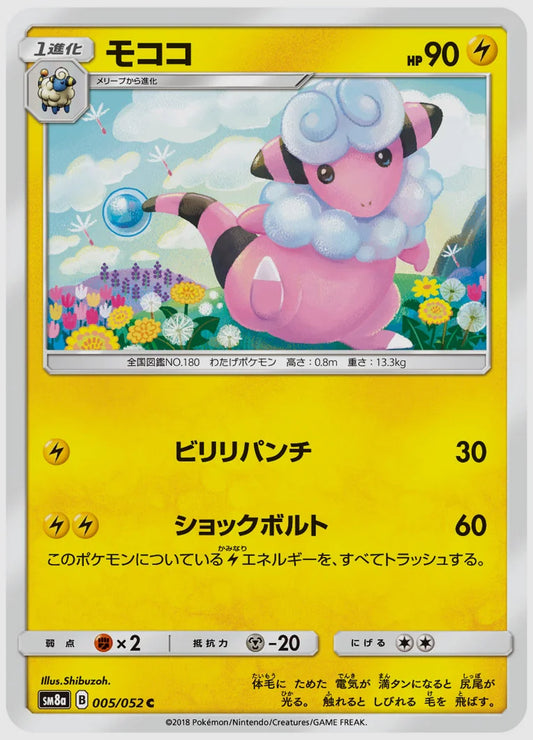 モココ(C) [SM8a. 005/052]