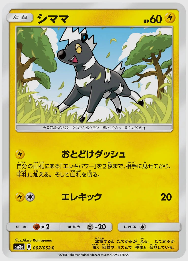 シママ(C) [SM8a. 007/052]