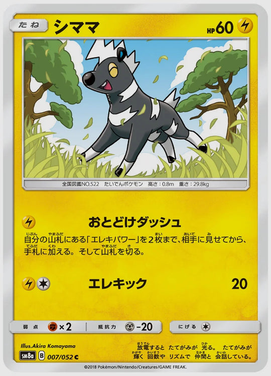 シママ(C) [SM8a. 007/052]