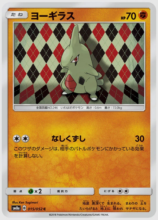 ヨーギラス(C) [SM8a. 015/052]