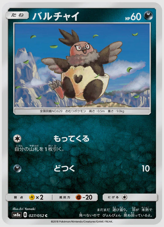 バルチャイ(C) [SM8a. 027/052]