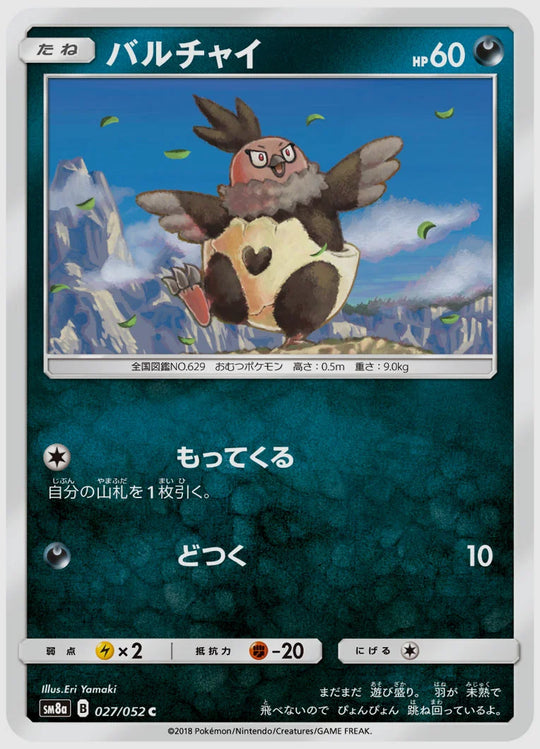 バルチャイ(C) [SM8a. 027/052]