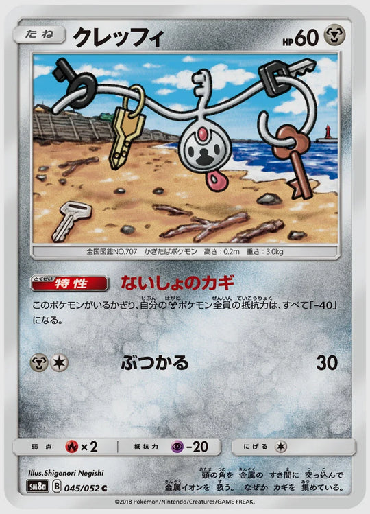 クレッフィ(C) [SM8a. 045/052]