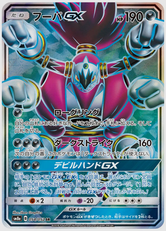 フーパGX(SR) [SM8a. 054/052]