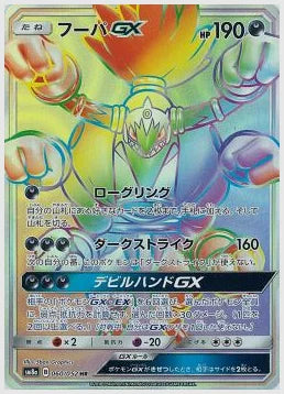 フーパGX [SM8a. 060/052]