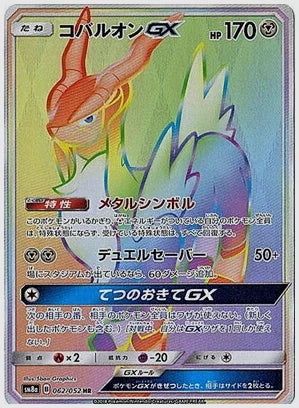 コバルオンGX [SM8a. 062/052]