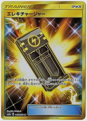 エレキチャージャー [SM8a. 063/052]