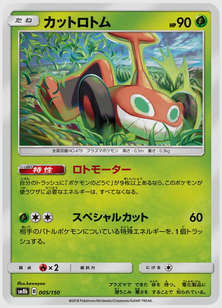 カットロトム [SM8b. 005/150]