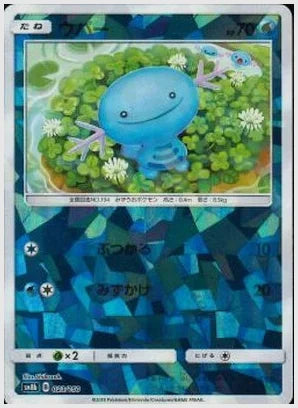 ウパー《ミラー》 [SM8b. 023/150]