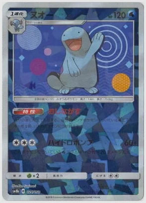 ヌオー《ミラー》 [SM8b. 024/150]