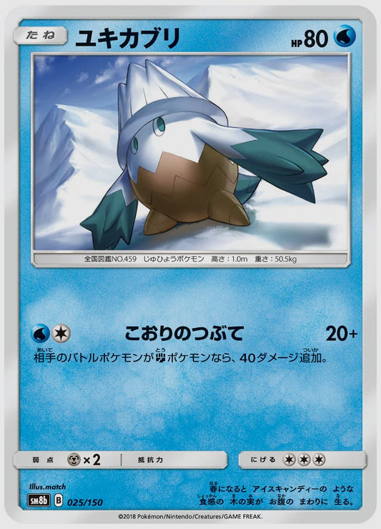 ユキカブリ [SM8b. 025/150]