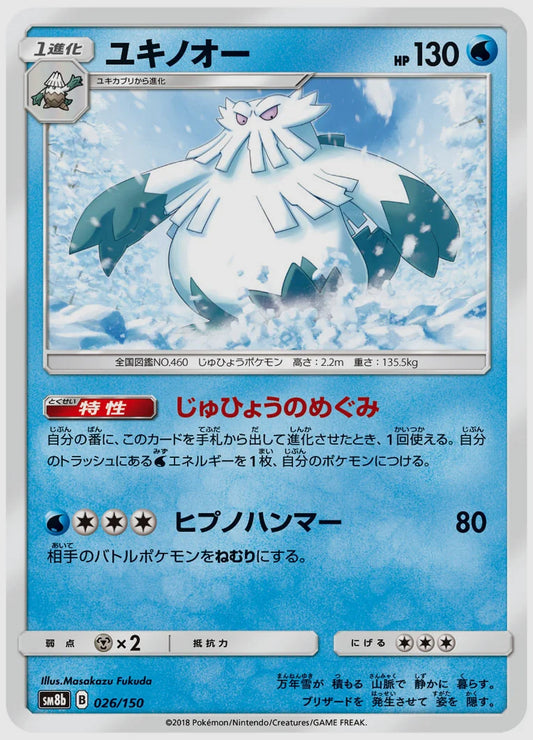 ユキノオー [SM8b. 026/150]