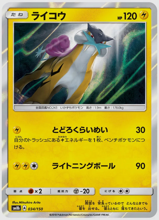 ライコウ [SM8b. 034/150]