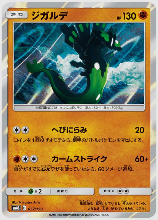 ジガルデ [SM8b. 057/150]