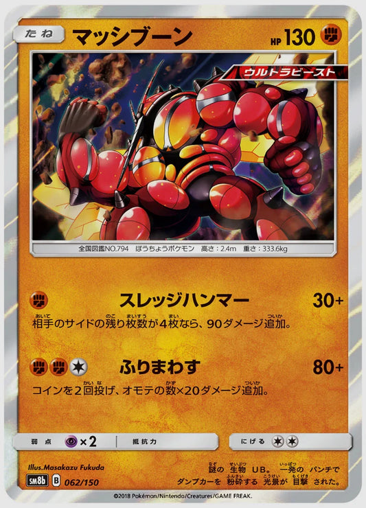 マッシブーン [SM8b. 062/150]
