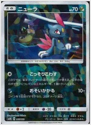 ニューラ《ミラー》 [SM8b. 065/150]