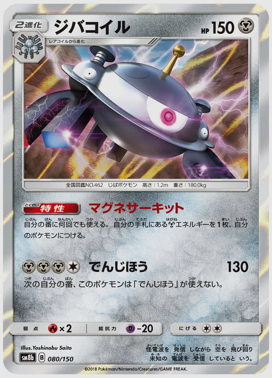 ジバコイル [SM8b. 080/150]