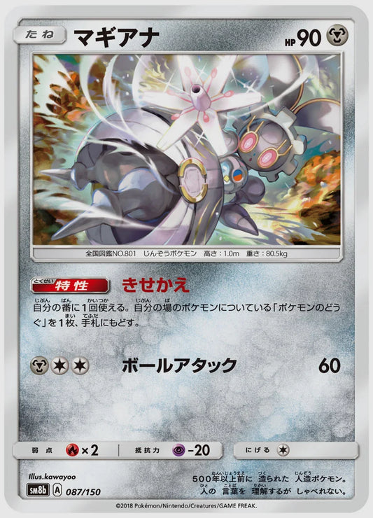 マギアナ [SM8b. 087/150]