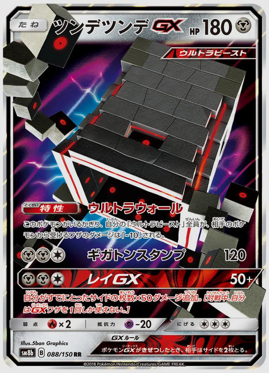 ツンデツンデGX(RR) [SM8b. 088/150]