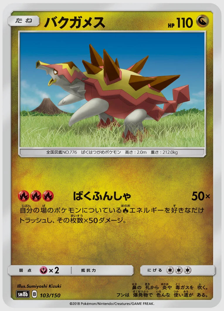 バクガメス [SM8b. 103/150]