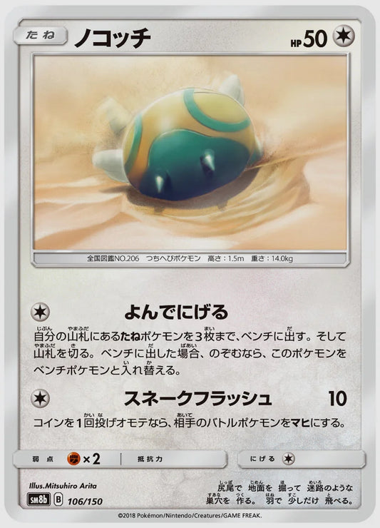 ノコッチ [SM8b. 106/150]