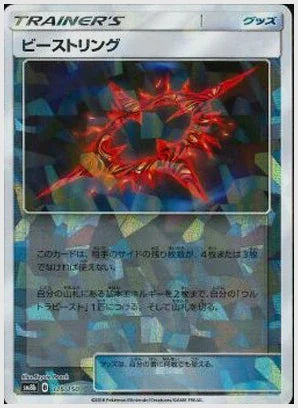 ビーストリング《ミラー》 [SM8b. 115/150]