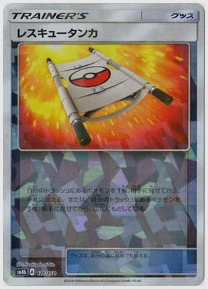 レスキュータンカ《ミラー》 [SM8b. 120/150]