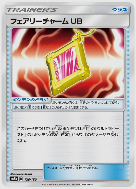 フェアリーチャーム UB [SM8b. 126/150]